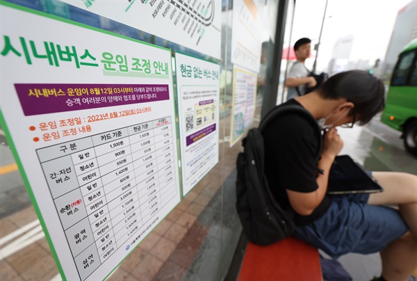10일 서울시내 한 버스정류장에 버스 요금 인상 안내문이 붙어 있다. 서울시 시내버스 기본요금은 12일부터 300원 오른다. 2023.8.10