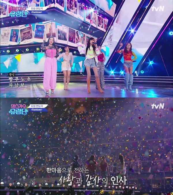  tvN '댄스가수 유랑단'