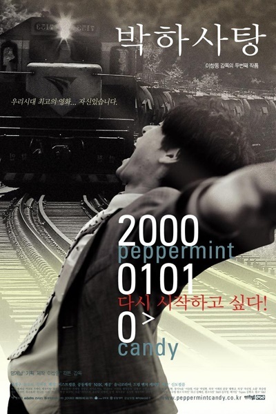  <박하사탕>은 새 천년이 시작되는 2000년1월1일에 개봉해 서울에서 29만 관객을 동원했다. 