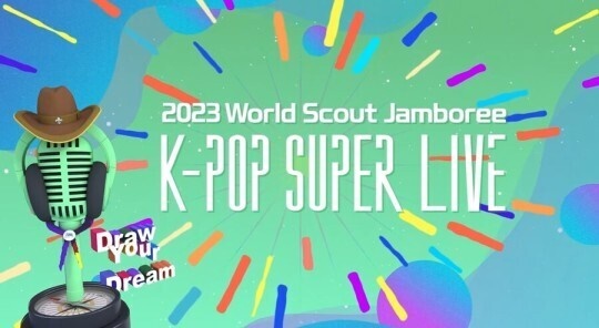  2023 새만금스카우트잼버리 케이팝 슈퍼 라이브

