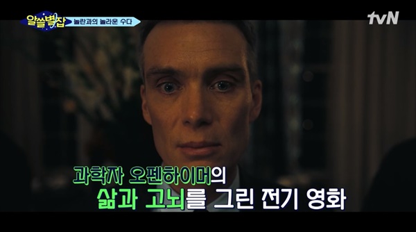  tvN <알아두면 쓸데없는 지구별 잡학사전>의 한 장면.