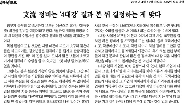 2011년 4월 15일 조선일보에 실린 사설. 
