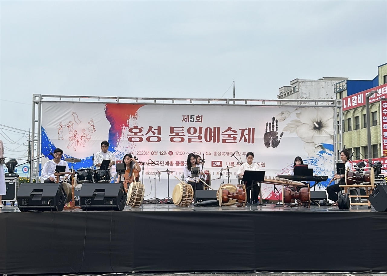 12일 홍성 복개주차장에서는 ‘나를 위해 자주독립'이라는 주제로 제5회 8·15 통일예술제가 홍성민예총 주최로 개최됐다.
