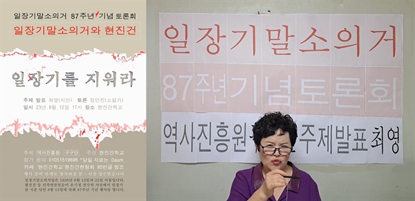일장기말소의거 87주년 기념 토론회 포스터(왼쪽)와 주제 발표를 하고 있는 최영 시인