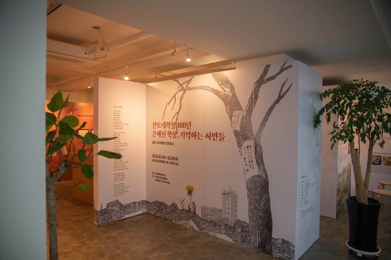 민족문제연구소 주최 '은폐된 학살, 기억하는 시민들'의 전시 모습. 식민지 역사관 1층 전시실에서 열린다. 
