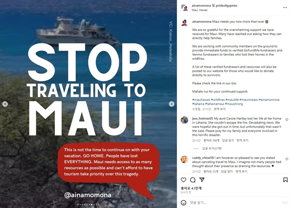 산불 피해가 발생한 미국 하와이주 마우이섬 관광 자제를 호소하는 배우 제이슨 모모아 인스타그램