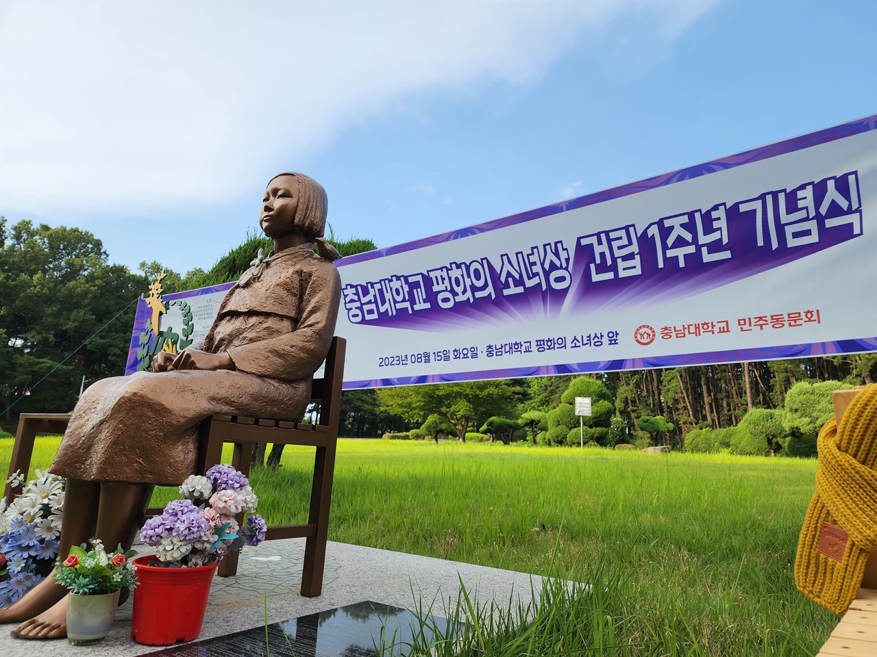 2022년 광복절 밤 기습 건립된 '충남대학교 평화의 소녀상' 건립 1주년 기념식이 진행되었다.