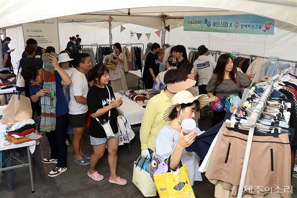  12일 산지천 일대의 거리시장에 의류교환파티가 열렸다