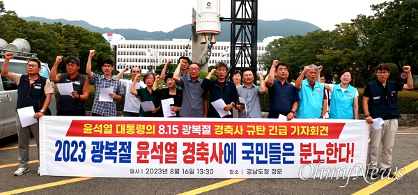 경남지역 시민사회단체들은 16일 오후 경남도청 정문 앞에서 기자회겨을 열어 윤석열 대통령의 광복절 경축사에 대해 "분노한다"라고 밝혔다.