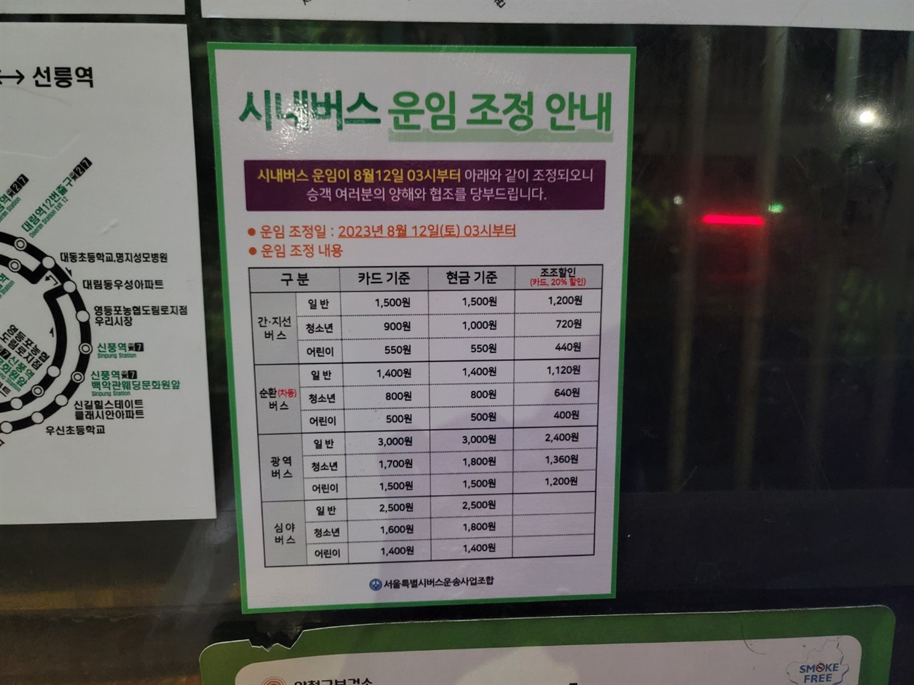 서울시 양천구 신정 3동의 한 버스정류장에 요금 인상을 안내하는 설명이 붙어있다. 