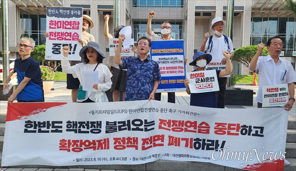 대전평화와통일을여는사람들은 16일 오후 대전시청 북문 앞에서 기자회견을 열고 "한반도 핵전쟁 불러오는 전쟁연습 중단하고 확장억제 정책 전면 폐기하라"고 촉구했다.