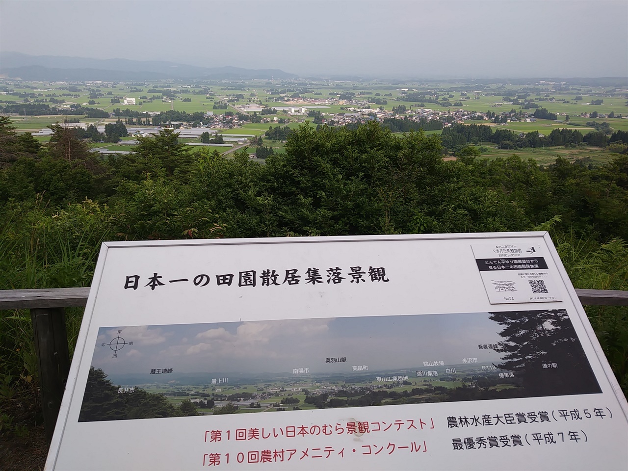 일본 최고의 전원산거집락경관으로 선정된 일본 ‘이데마치(飯豊町)’ 마을
