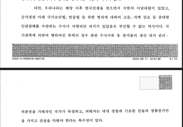 서울중앙지법의 재심 인용 즉시 항고 기각 결정문 중 일부. 2023.8.11