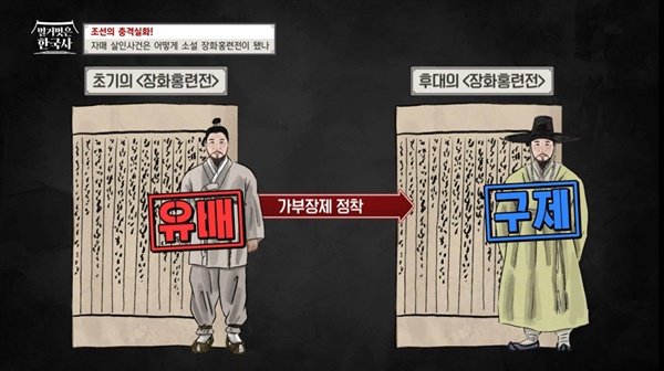  tvN 스토리 <벌거벗은 한국사>의 한 장면.