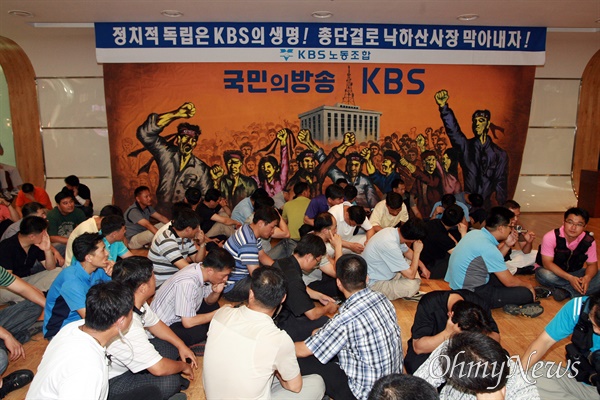 2008년 8월 8일 오전 9시15분경 정연주 KBS사장 해임을 위한 이사회가 열리기 직전 모습. 여의도 KBS본관 1층에 사복형사 수십명이 진입해서 앉아 있다.
