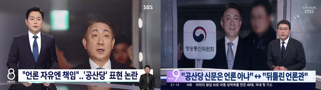 이동관 후보자 “공산당 기관지” 발언을 ‘논란’이라며 평가 회피한 SBS, ‘소신’이라 평가한 TV조선(8/1)