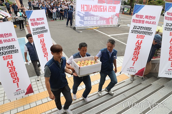  전국공무원노동조합 경남본부 의령군지부는 18일 의령군청 마당에서 "의령군의회 김규찬 의장과 오민자 의원은 막말, 반말에 대해 사과하라"는 제목으로 집회와 거리행진을 한 뒤, 군의회에 사과를 갖다 놓았다.