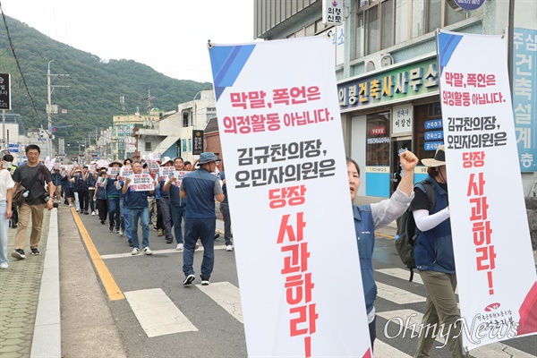 전국공무원노동조합 경남본부 의령군지부는 18일 의령군청 마당에서 "의령군의회 김규찬 의장과 오민자 의원은 막말, 반말에 대해 사과하라"는 제목으로 집회와 거리행진을 한 뒤, 군의회에 사과를 갖다 놓았다.