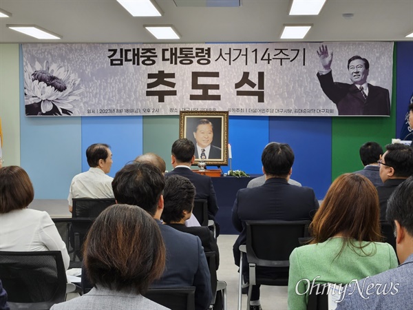 더불어민주당 대구시당은 18일 오후 김대중홀에서 김대중 전 대통령 서거 14주기 추모식을 열고 추모했다.