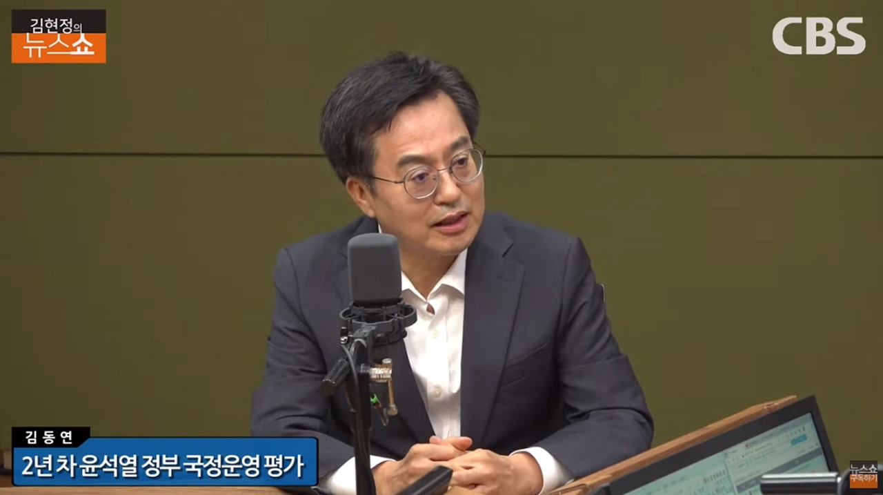 8일 CBS 라디오 ‘김현정의 뉴스쇼’ 출연한 김동연 경기도지사가 사회자의 질문에 답변하고 있다. 