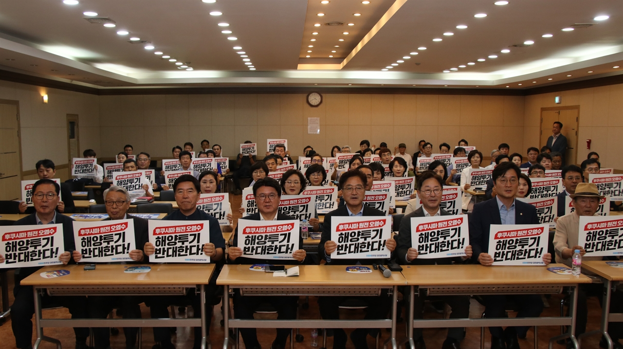 민주당대전시당은 18일 오후 대전 중구 기독교연합봉사회관에서 '후쿠시마 원전 오염수 해양투기 저지 대책위원회 발대식'을 개최했다.