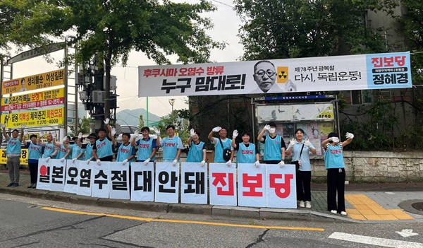 진보당 경남도당 ‘핵오염수 투기 반대’ 선전 활동.