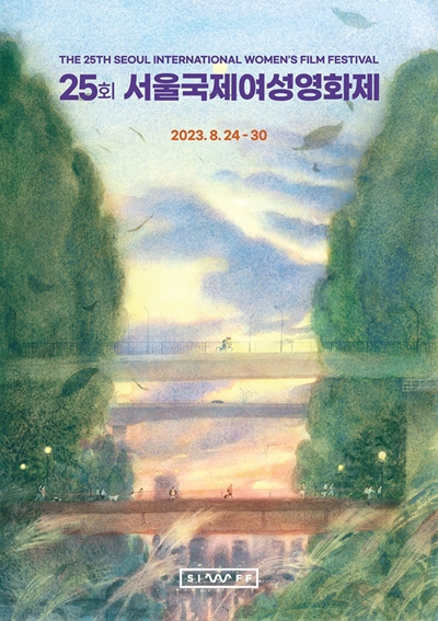 25회 서울국제여성영화제 포스터 이번 영화제 포스터