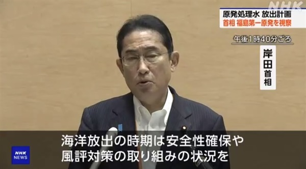 기시다 후미오 일본 총리의 후쿠시마 제1원자력발전소 방문을 보도하는 NHK방송 

