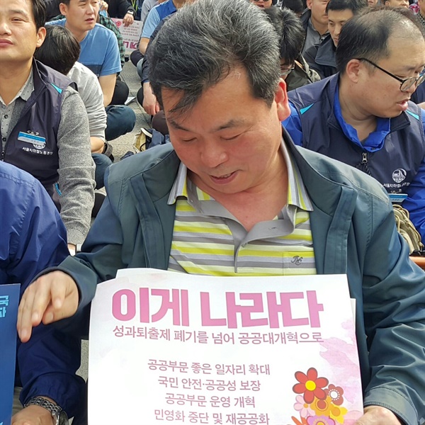 2016년 성과연봉제  폐지 투쟁 결의대회에 참여한 윤제훈 