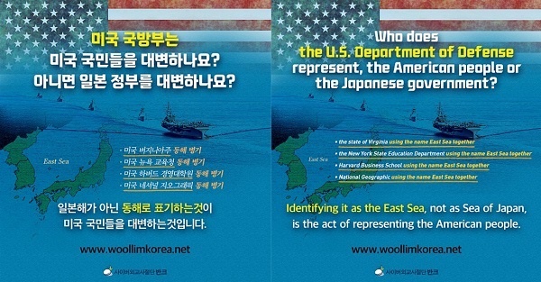 반크의 '미국 국방부 일본해 표기 입장 시정을 위한 글로벌 캠페인' 포스터