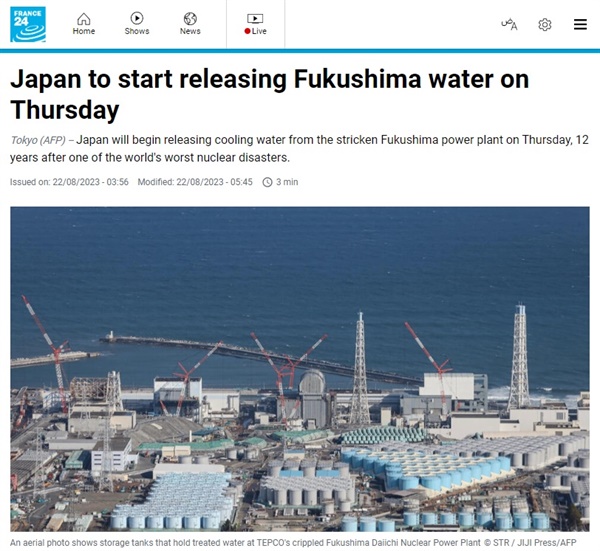일본 정부의 후쿠시마 원전 오염수 방류 일정 확정을 보도하는 AFP통신 