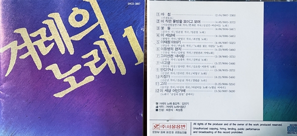 1990년 가수 김민기가 총감독한 <겨레의 노래> 1집 음반이 나왔다. 이 앨범에서 '전인권과 가야' 밴드는 가수 김현성의 '이등병의 편지'를 불렀다.