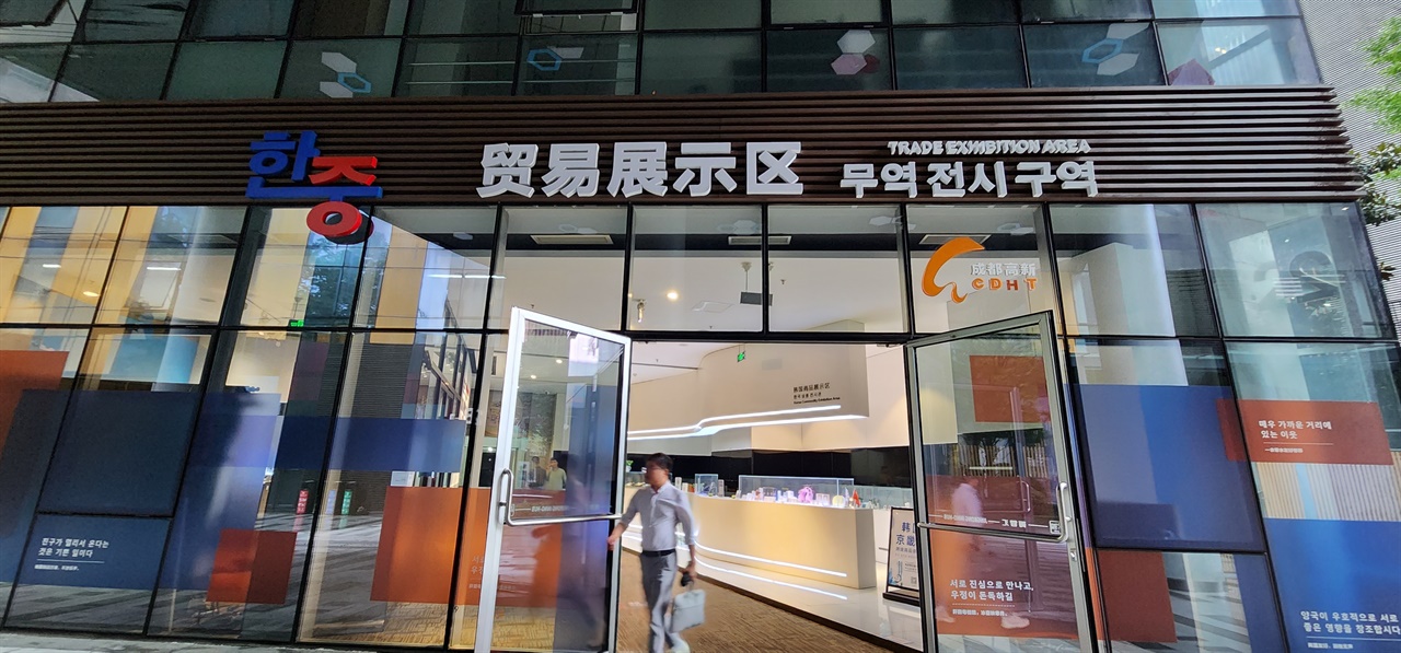 중국 쓰촨성 청두 진출을 희망하는 한국 스타트기업을 대상으로 법률, 회계 등을 지원하는 한중글로벌센터 입구.