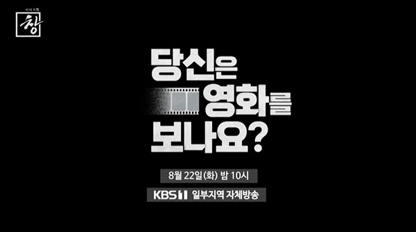  KBS <시사기획 창> 관련 이미지.