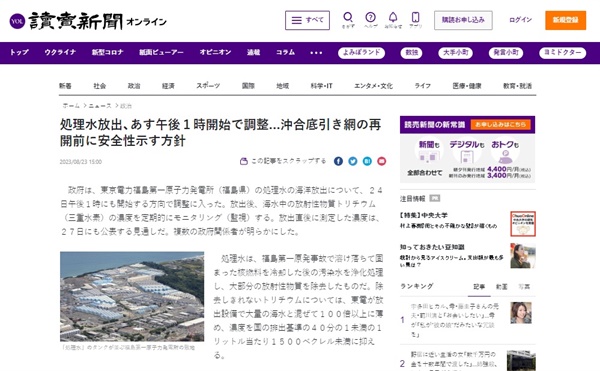 일본 후쿠시마 원전 오염수 방류 계획을 보도하는 <요미우리신문> 