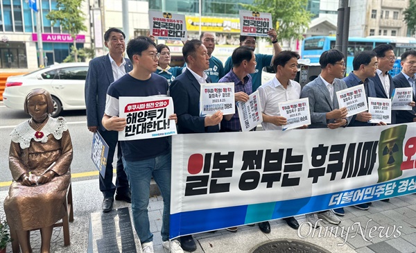  더불어민주당 경남도당은 23일 오후 주부산 일본영사관 앞에서 핵오염수 방류 결정 철회를 촉구했다.