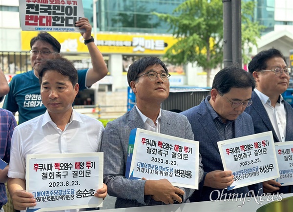 더불어민주당 경남도당은 23일 오후 주부산 일본영사관 앞에서 핵오염수 방류 결정 철회를 촉구했다.