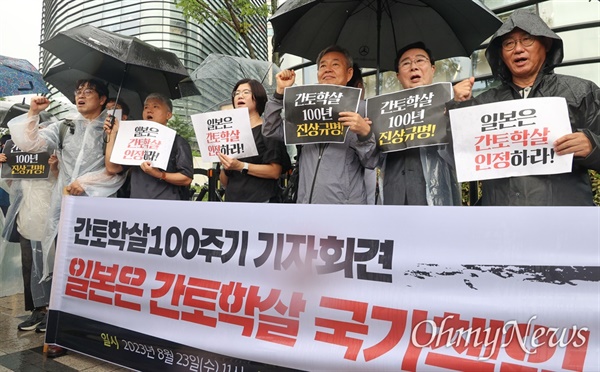 23일 11시 일본대사관 앞에서 간토학살 100주기 기자회견이 열렸다. 