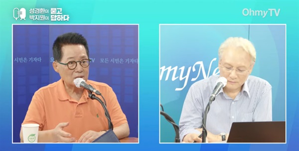 박지원 전 국가정보원장(왼쪽)이 오마이TV '성경환이 묻고 박지원이 답하다'에 출연했다.