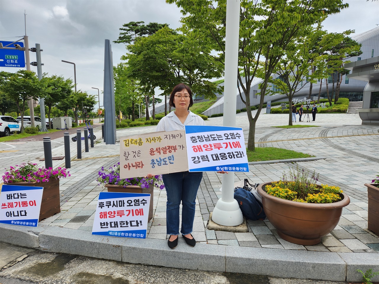 김미선 충남환경운동연합 활동가가 24일 충남 도청 앞에서 1인 시위를 벌이고 있다. 
