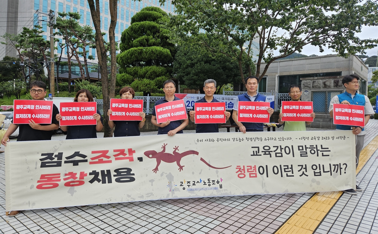 2022년 광주광역시교육청 감사관 채용 비리 관련 검찰에 철저한 수사를 촉구하는 광주교사노동조합