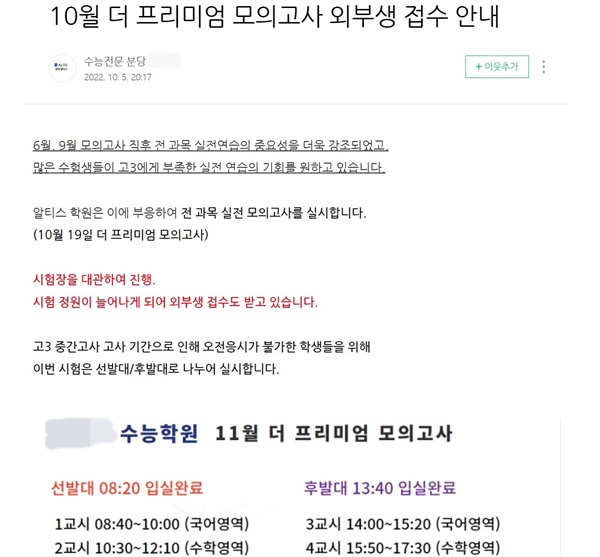  경기 분당지역 한 학원이 인터넷에 올려놓은 글.