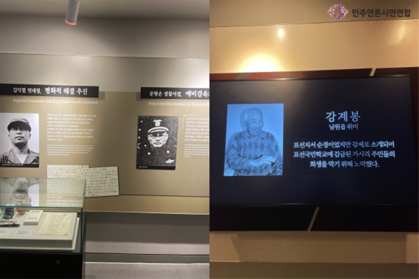 제주4·3평화기념관 ‘의로운 사람들’에 전시된 김익렬 연대장과 강계봉 순경 자료사진