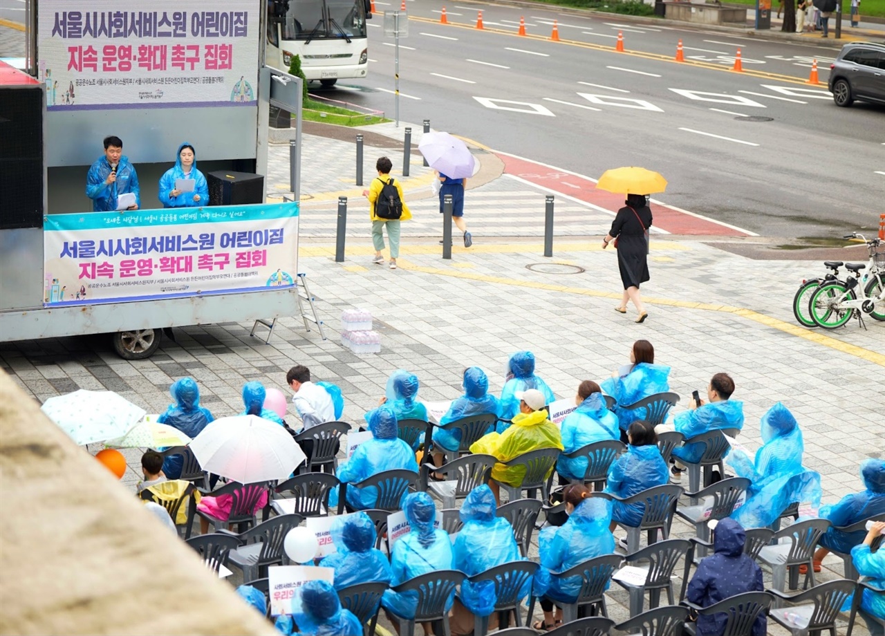 학부모와 돌봄노동자, 서울시사회서비스원 어린이집 지속운영·확대 촉구 집회사진
