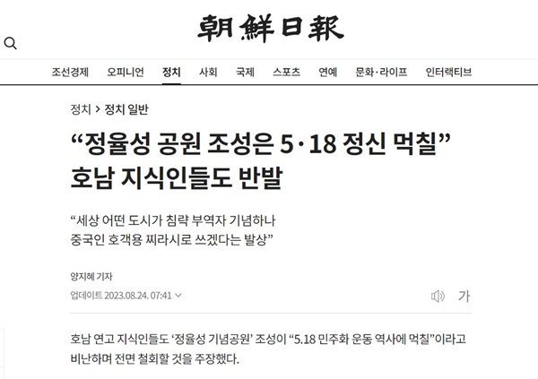 조선일보 홈페이지 갈무리.