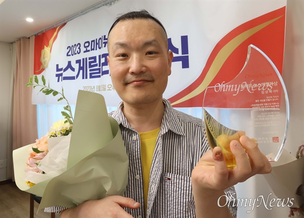 2023년 상반기 올해의 뉴스게릴라상을 수상한 김상목 시민기자.