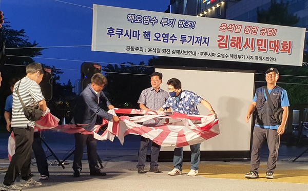  후쿠시마 핵오염수 투기저지 김해시민대회