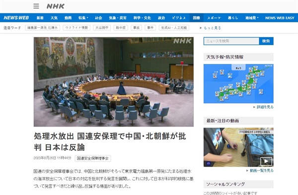 유엔 안전보장이사회에서 북한과 중국의 일본 후쿠시마 원전 오염수 방류 비판을 보도하는 NHK방송 