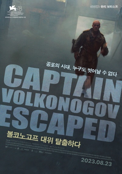  영화 <볼코노고프 대위 탈출하다> 포스터