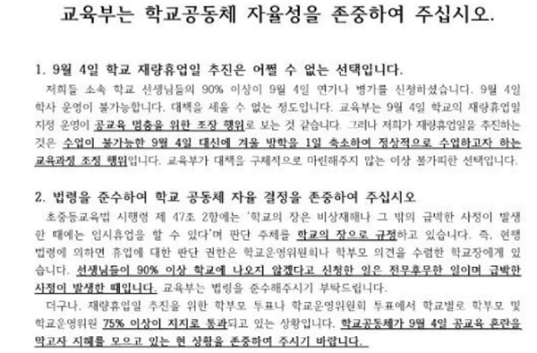 27일 서울 교감들이 낸 긴급 성명서.